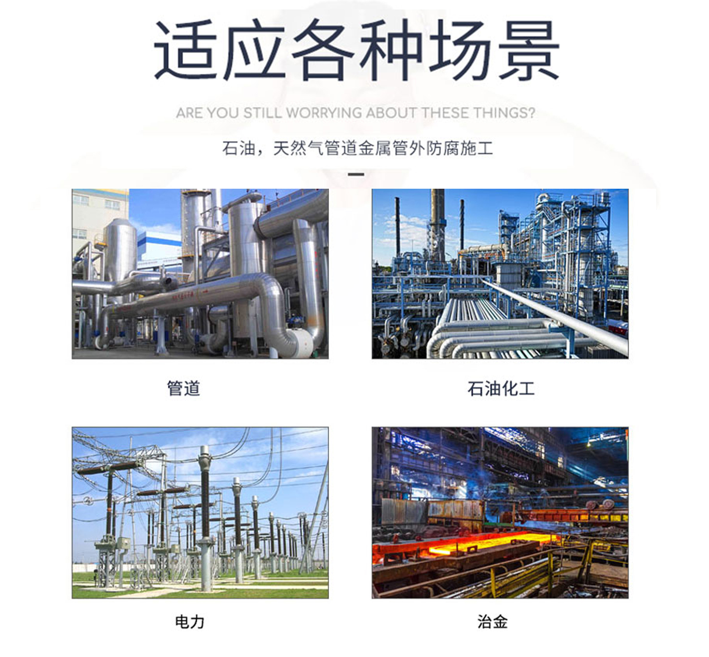 聚乙烯防腐带应用场景