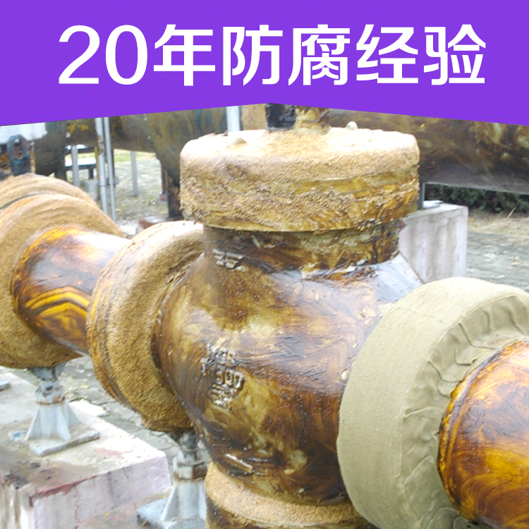 矿脂防腐带应用场景 矿脂防腐带应用场景