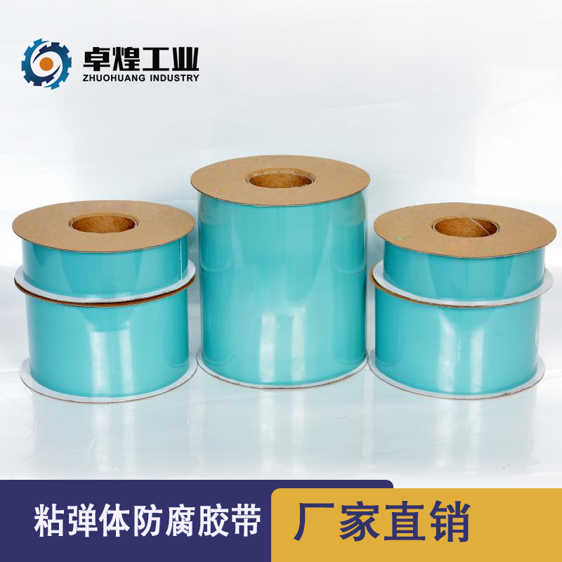 粘弹体防腐胶带
