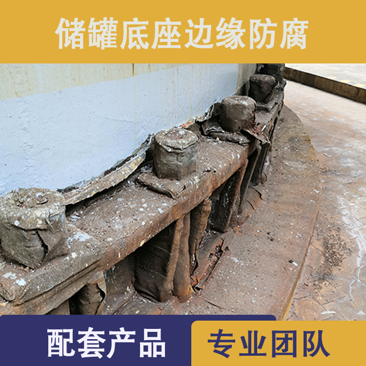 储罐边缘板防腐 储罐边缘板防腐