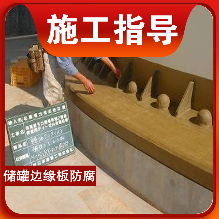 储罐边缘板防腐 储罐边缘板防腐