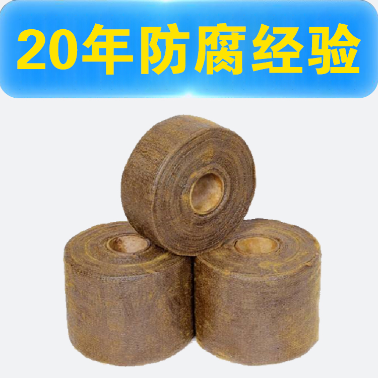 矿脂防腐带 矿脂防腐带